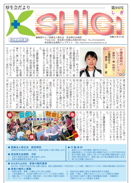 厚生会だより「SHIGI」(90号) 