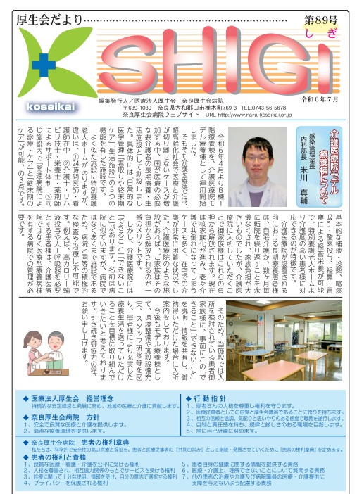 厚生会だより「SHIGI」(89号) 