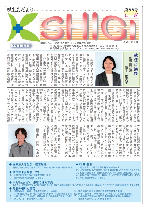 厚生会だより「SHIGI」(88号) 