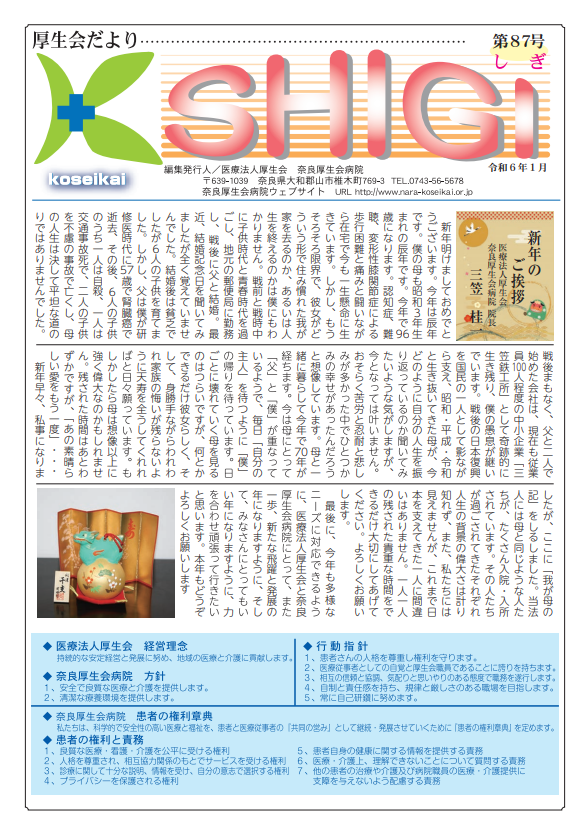 厚生会だより「SHIGI」(87号) 